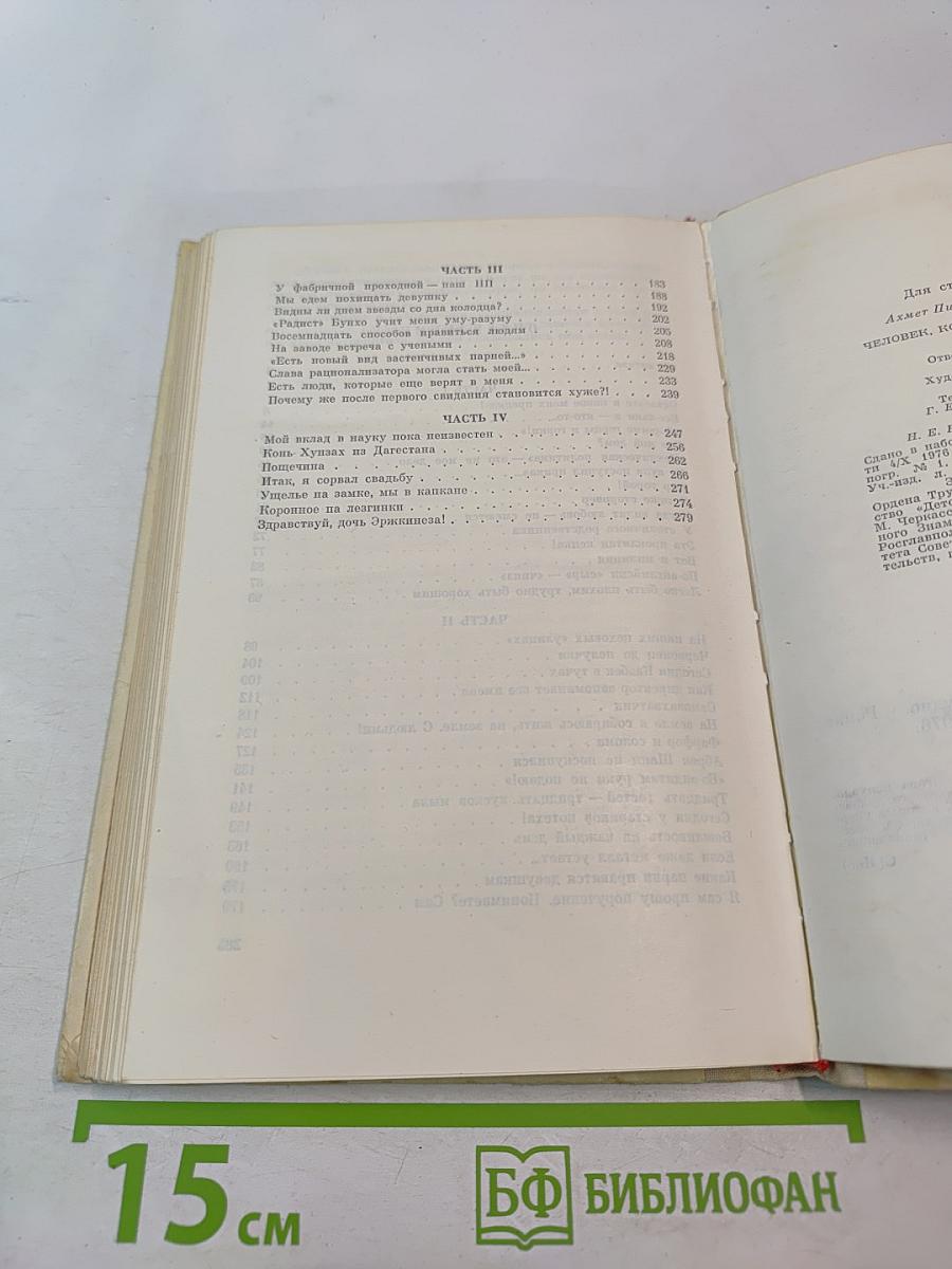 Человек, которому всегда трудно