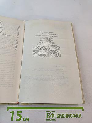 Человек, которому всегда трудно