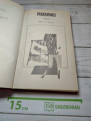 Курт Воннегут. Собрание сочинений в пяти томах. Том 5(1)
