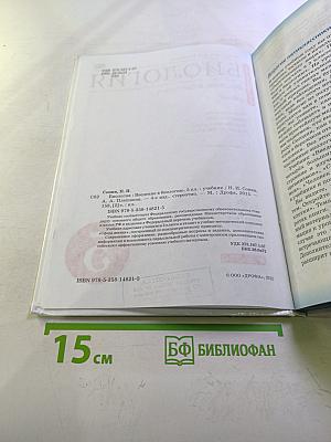 Биология. Введение в биологию для 5 класса