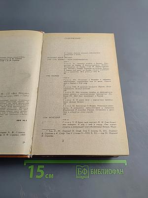 История моей жизни