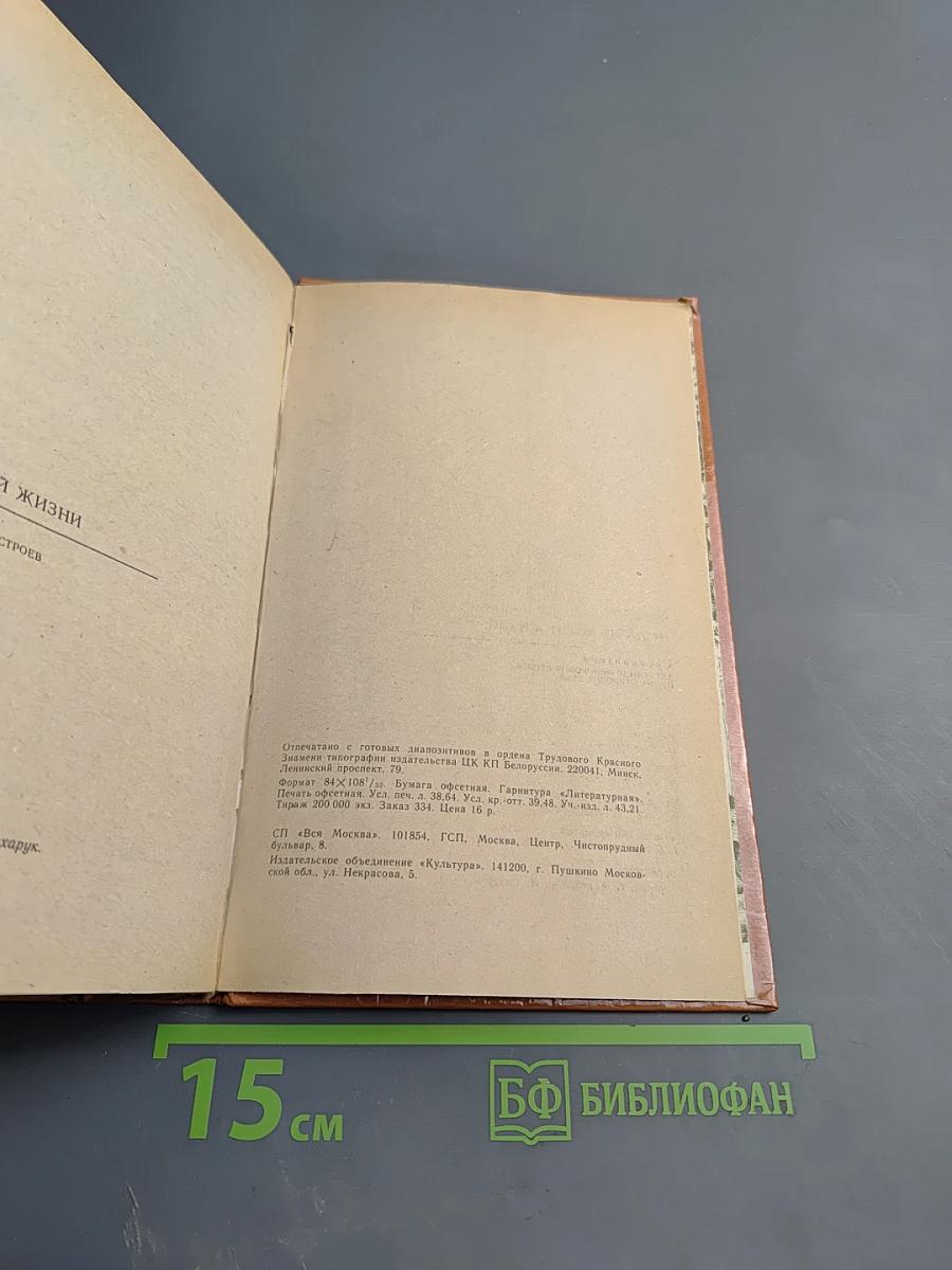 История моей жизни