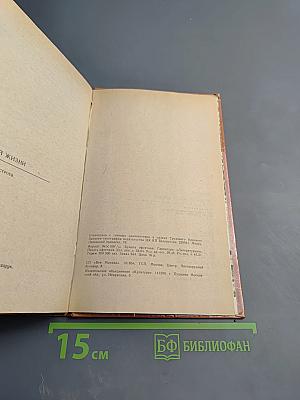 История моей жизни