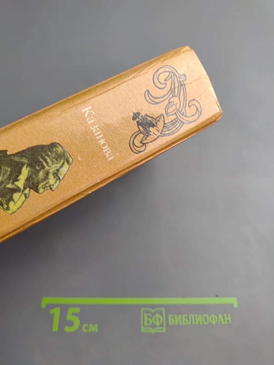 История моей жизни