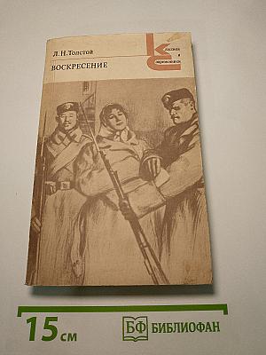 Воскресение