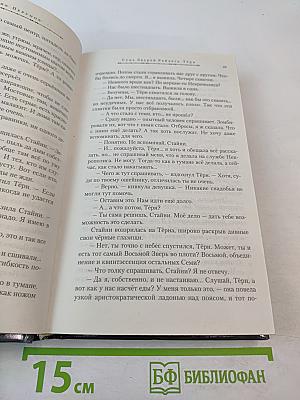 Семь Зверей Райлега. Книга первая. Тёрн