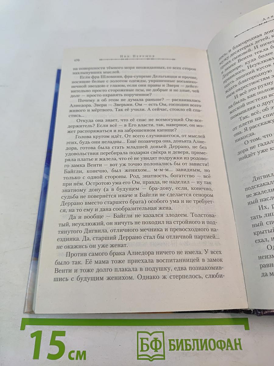 Семь Зверей Райлега. Книга первая. Тёрн