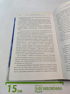 Семь Зверей Райлега. Книга первая. Тёрн