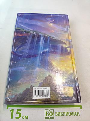 Семь Зверей Райлега. Книга первая. Тёрн