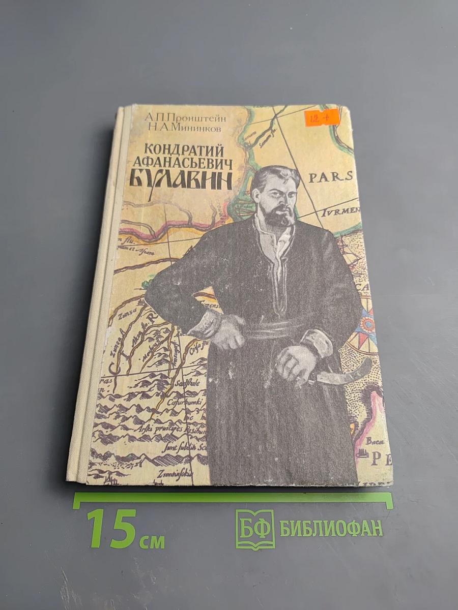 Кондратий Афанасьевич Булавин