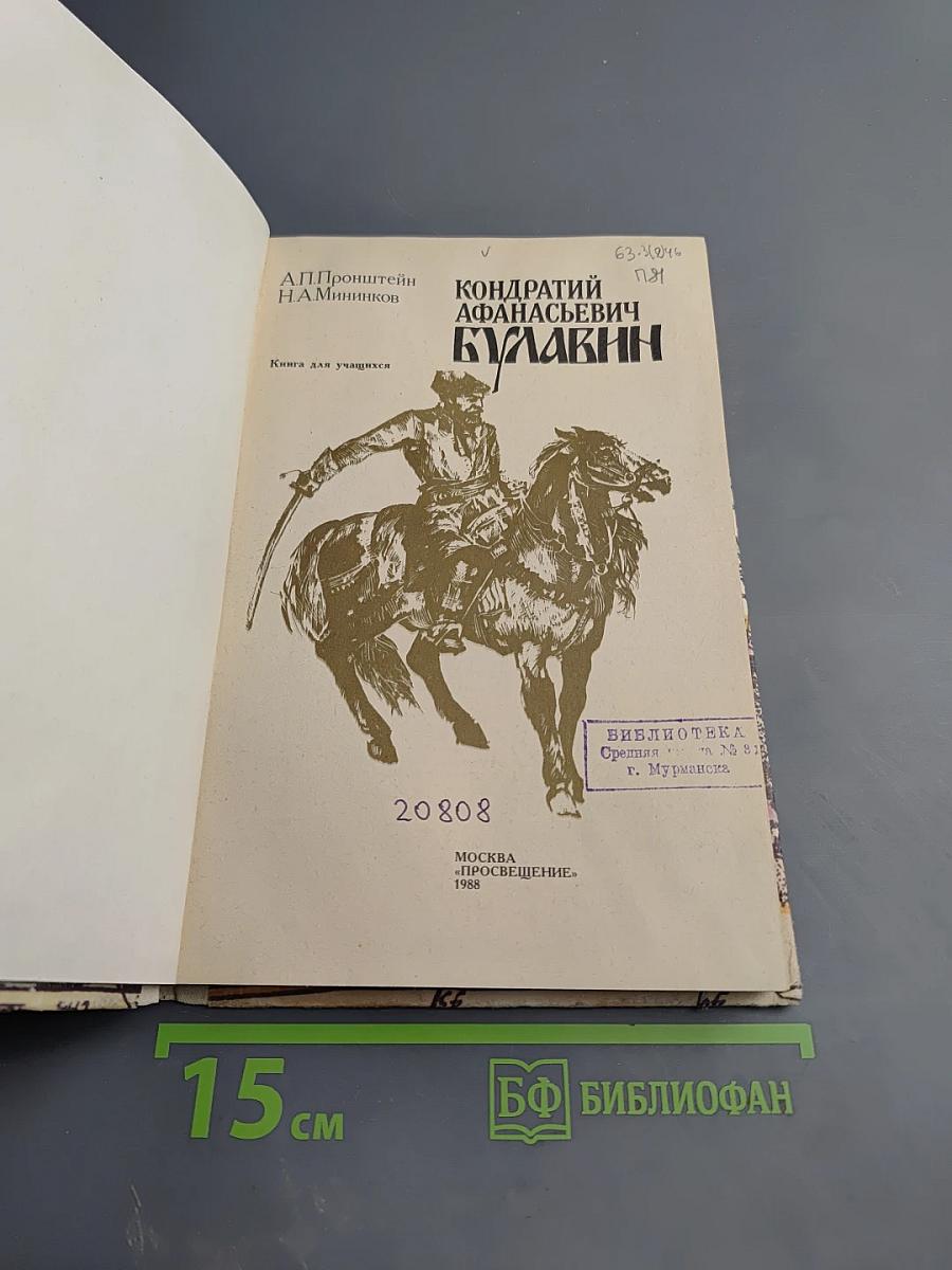 Кондратий Афанасьевич Булавин