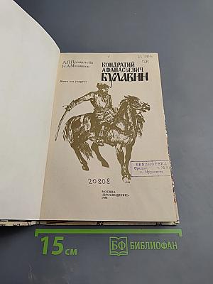 Кондратий Афанасьевич Булавин