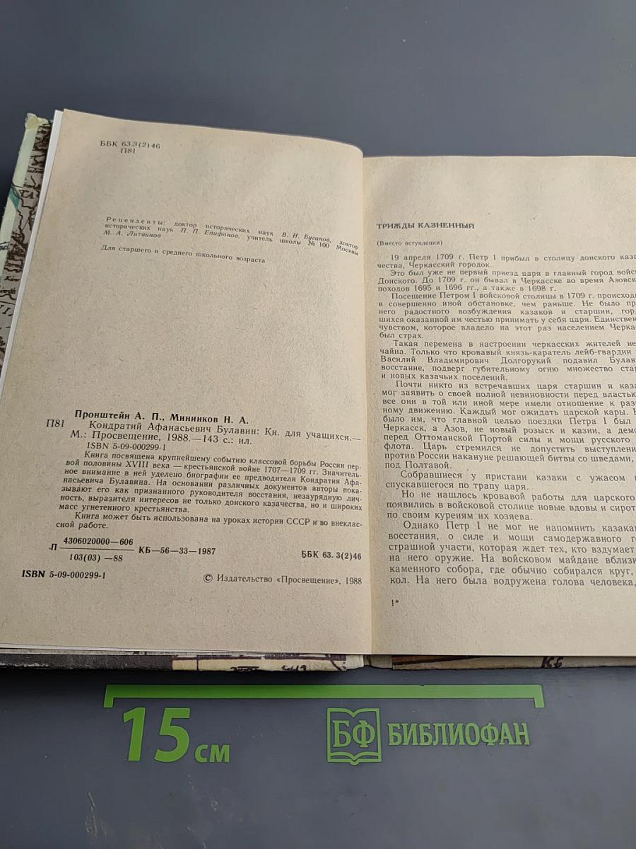 Кондратий Афанасьевич Булавин