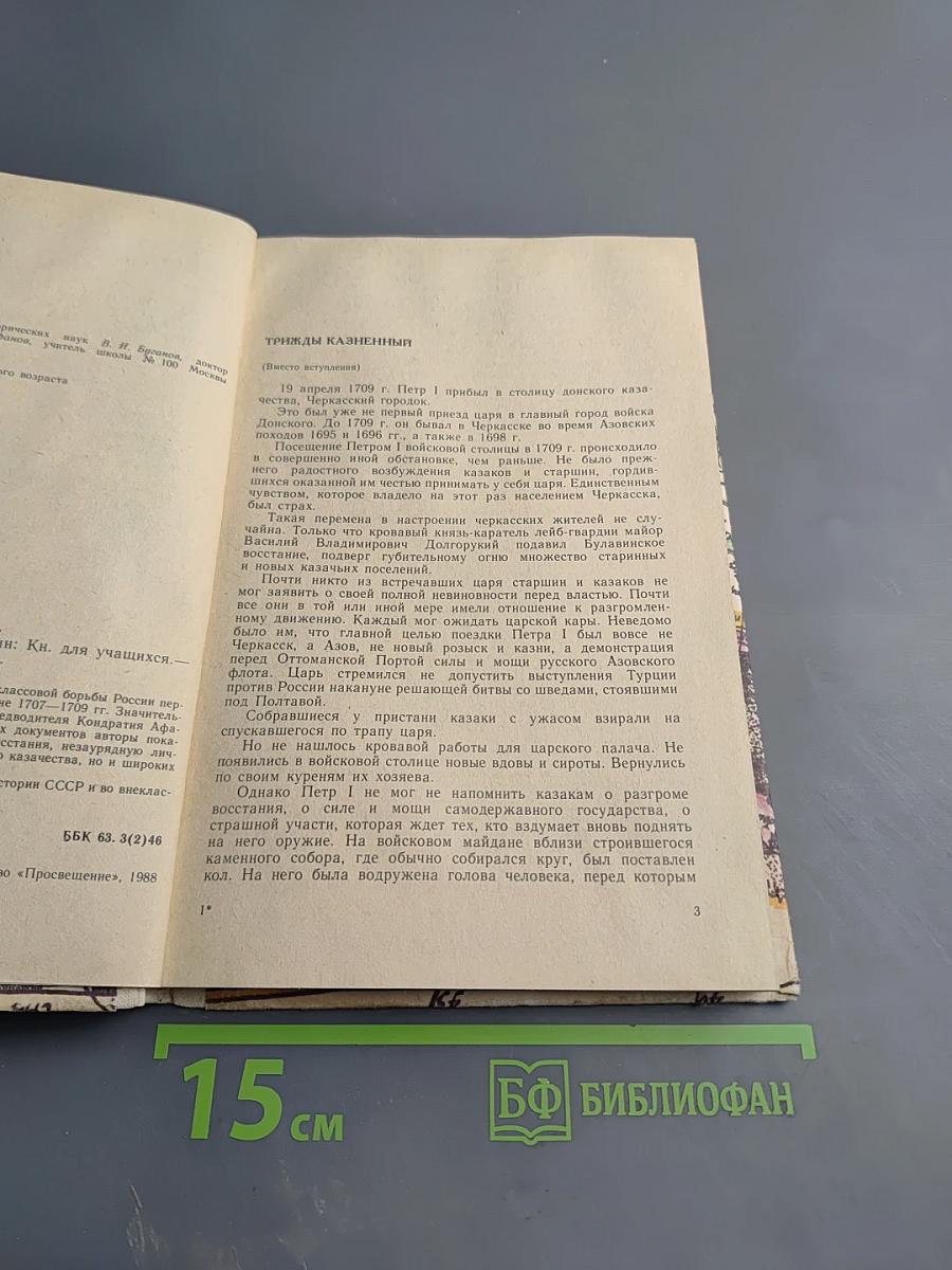 Кондратий Афанасьевич Булавин