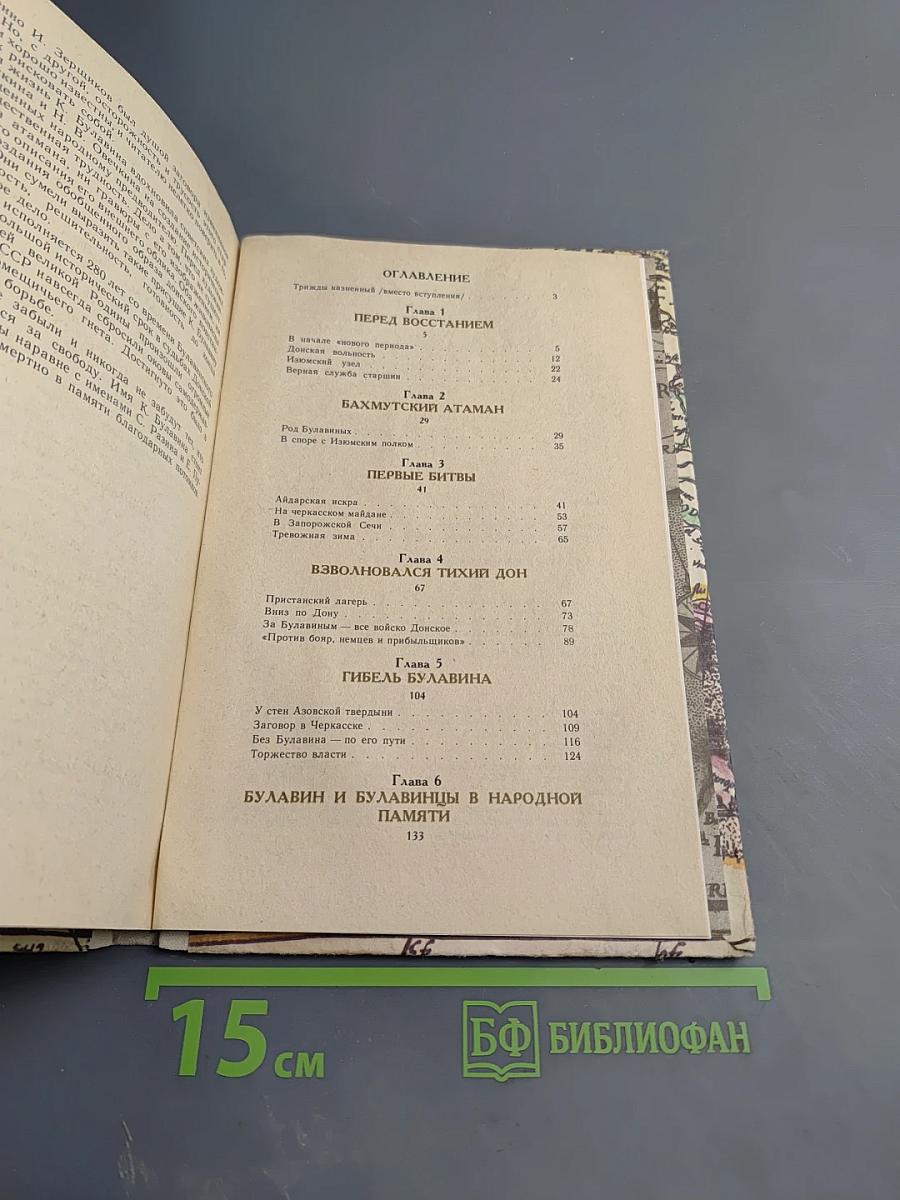 Кондратий Афанасьевич Булавин