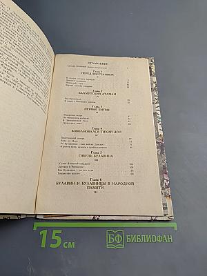 Кондратий Афанасьевич Булавин