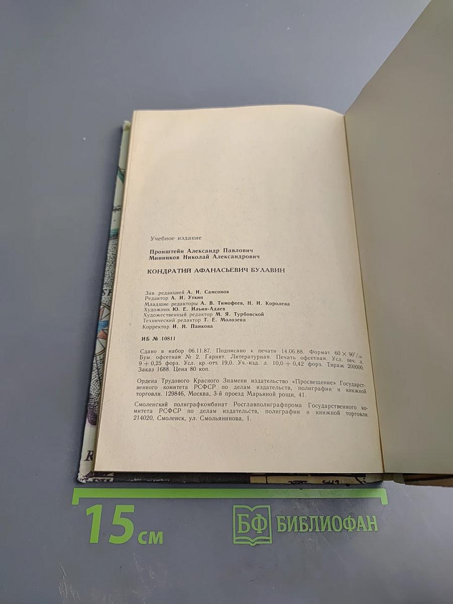 Кондратий Афанасьевич Булавин