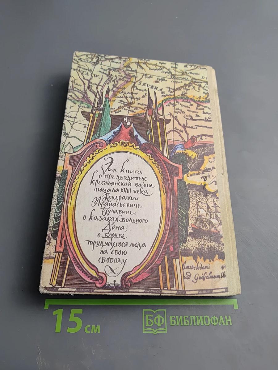 Кондратий Афанасьевич Булавин