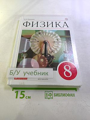 Физика 8 класс