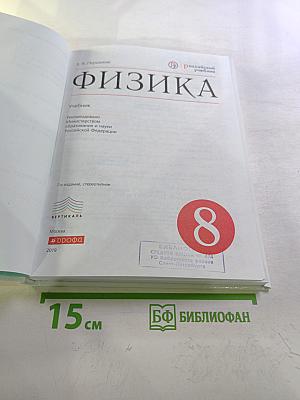 Физика 8 класс