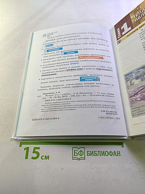 Физика 8 класс