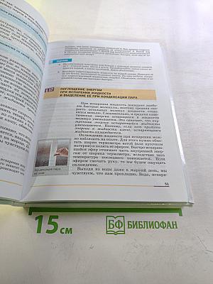 Физика 8 класс