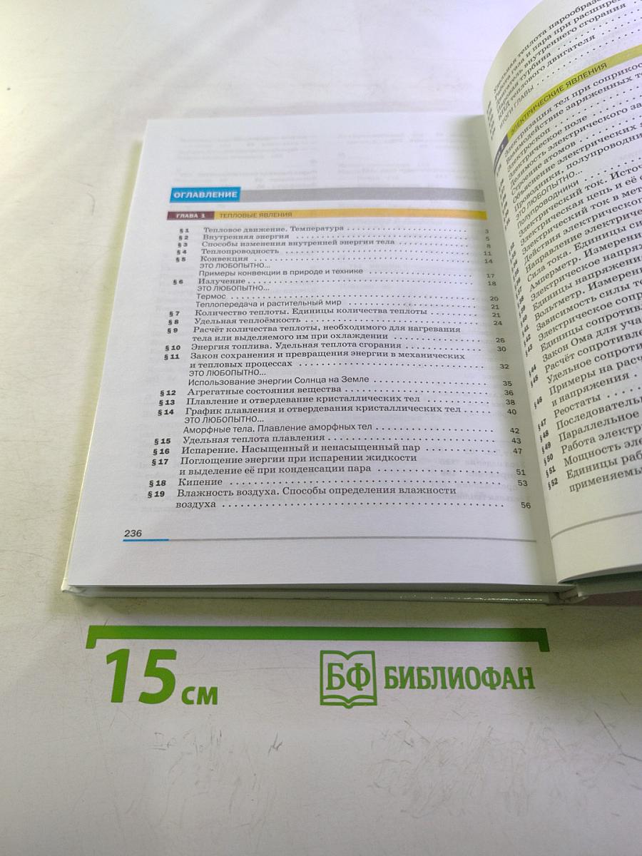 Физика 8 класс