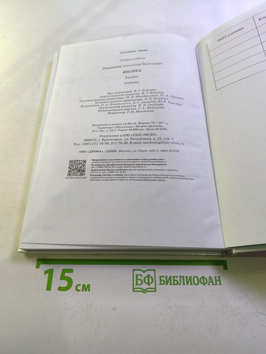 Физика 8 класс