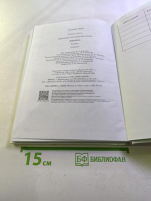 Физика 8 класс