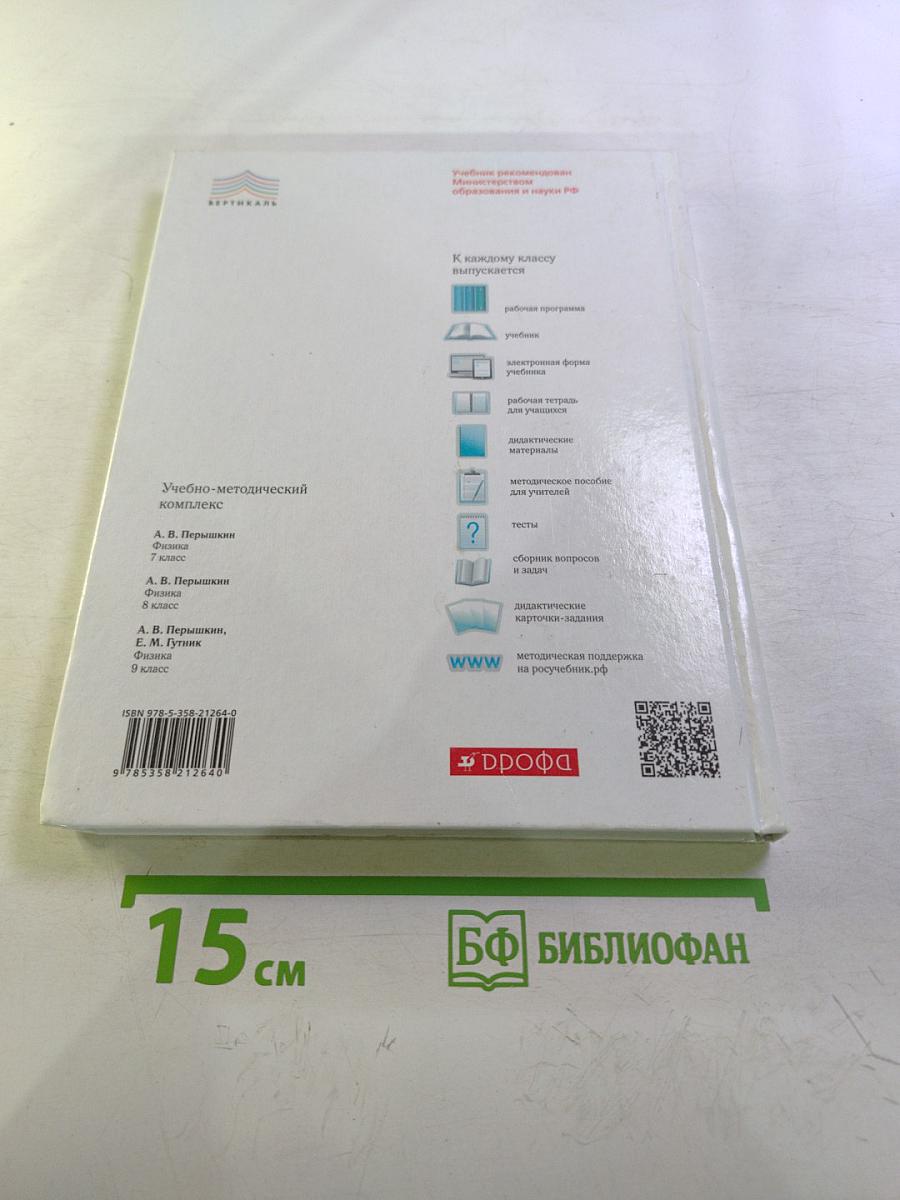 Физика 8 класс