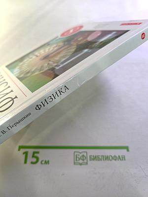 Физика 8 класс