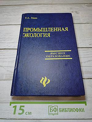 Промышленная экология