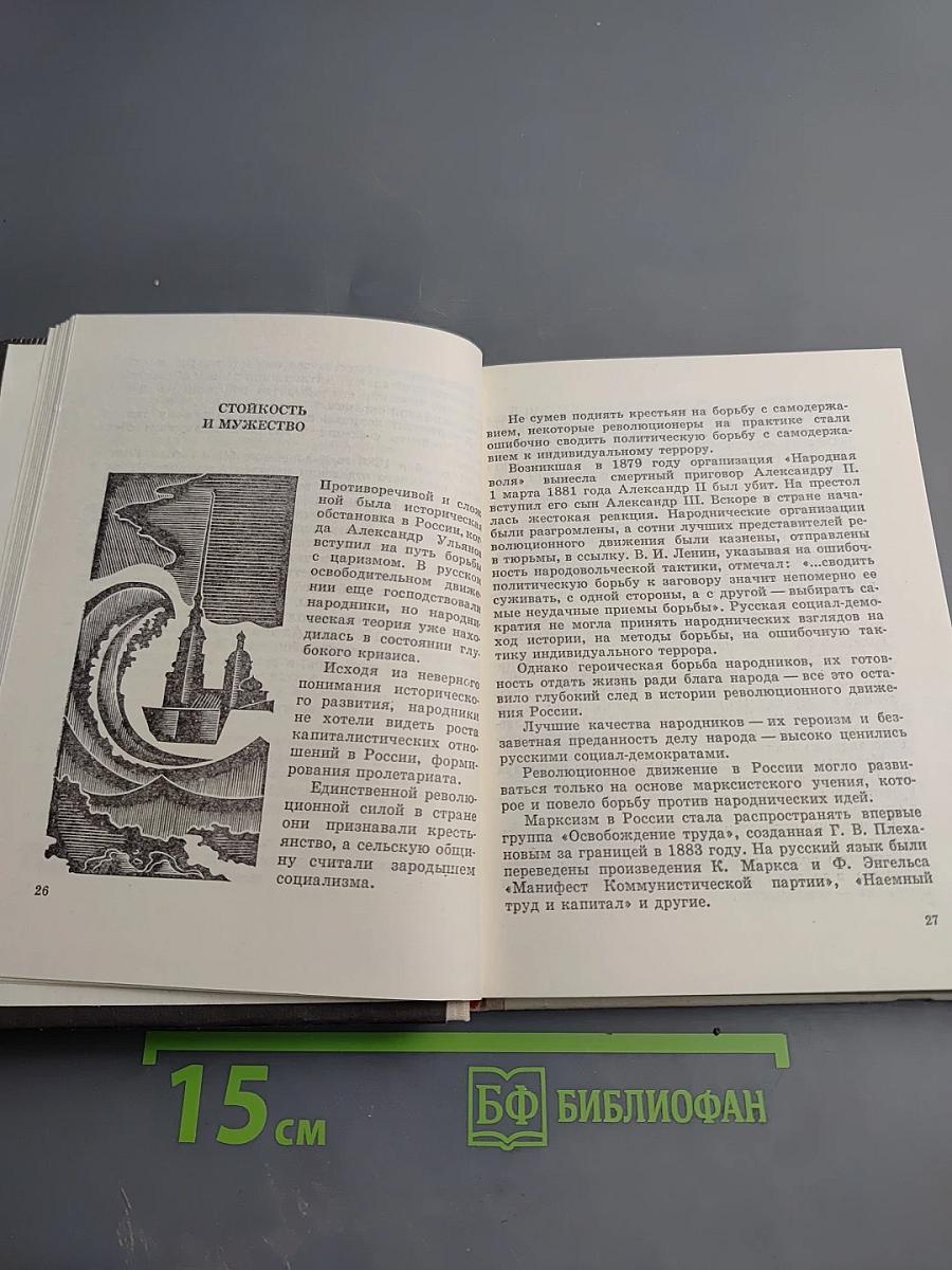 Семья Ульяновых в Петербурге-Петрограде