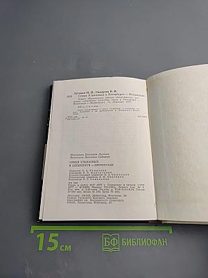 Семья Ульяновых в Петербурге-Петрограде