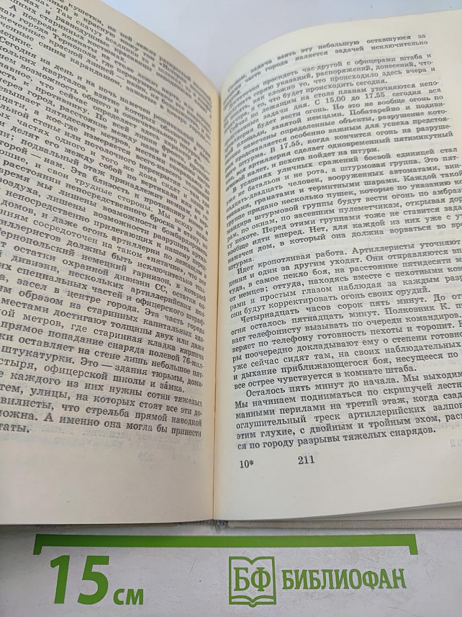 В ОДНОЙ ГАЗЕТЕ... Репортажи и статьи 1941-1945