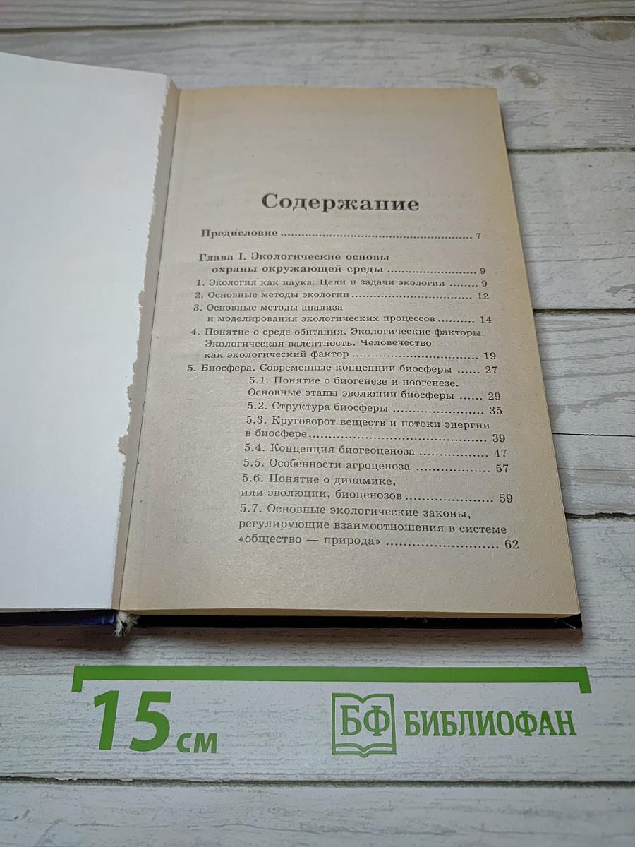 Промышленная экология