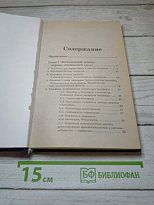 Промышленная экология
