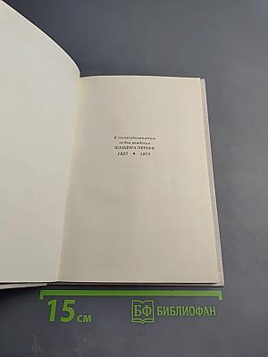 Витязь Янош. Избранные стихотворения