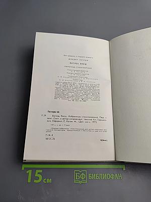 Витязь Янош. Избранные стихотворения