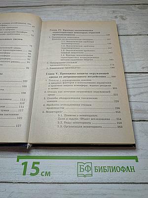 Промышленная экология