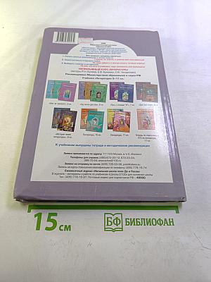 Литература. 6 класс. Книга 3. Год после детства