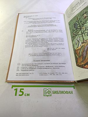 Литература. Учебник. 6 класс. Книга 2. Год после детства