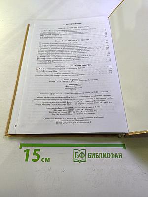 Литература. Учебник. 6 класс. Книга 2. Год после детства