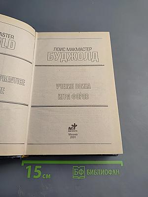 Ученик воина. Игра форов