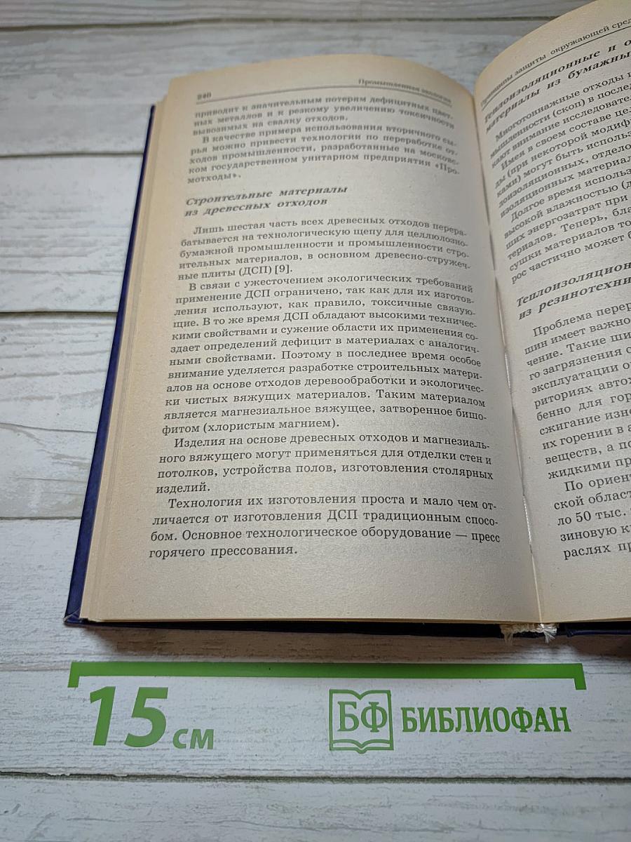 Промышленная экология