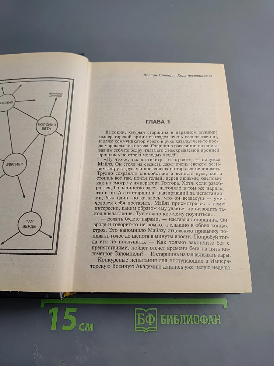 Ученик воина. Игра форов