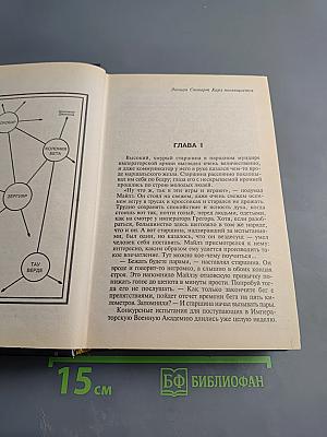 Ученик воина. Игра форов