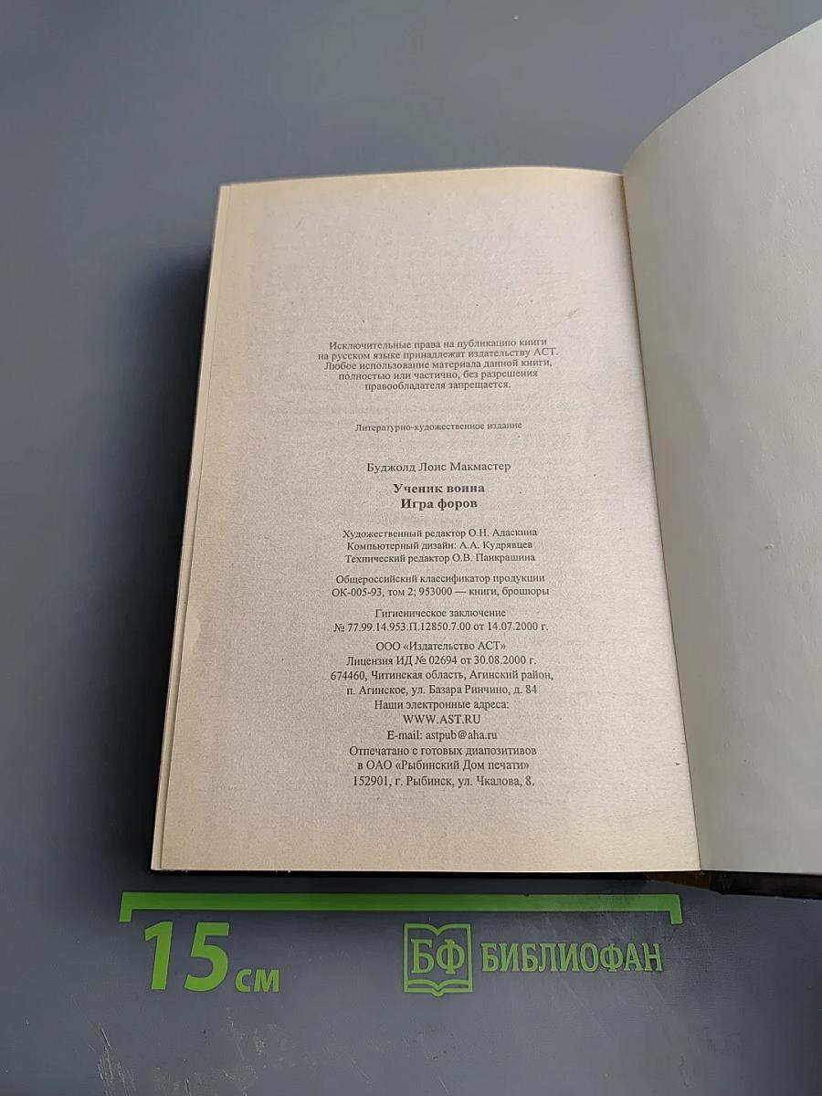 Ученик воина. Игра форов