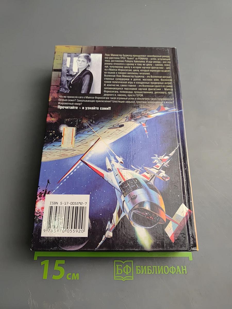 Ученик воина. Игра форов