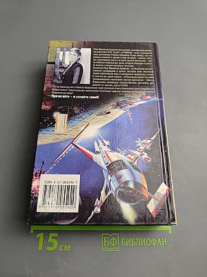 Ученик воина. Игра форов